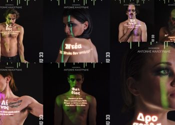 Tολμηρή «Αγρυπνία» από τον Αντώνη Καλογρίδη