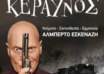 Kεραυνός: Ο Αλμπέρτο Εσκενάζη ύποπτος για φόνο