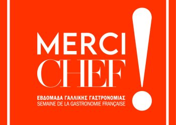 Εβδομάδα γαλλικής γαστρονομίας στην Αθήνα