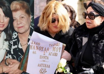 Άντζελα Δημητρίου: «Αντίο μανούλα μου…»