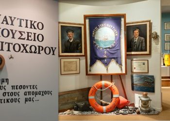 Βίρα τις άγκυρες Πιερία! Επίσκεψη στο Ναυτικό Μουσείο Λιτοχώρου