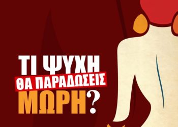 «Τι ψυχή θα παραδώσεις μωρή;»: Η θρυλική σειρά γίνεται ταινίες