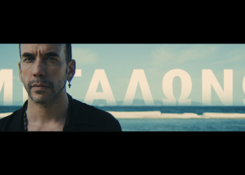 Πάνος Μουζουράκης «Μεγαλώνω»