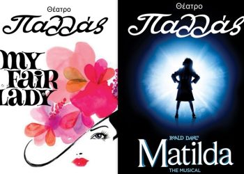 Aκροάσεις για μιούζικαλ στο Παλλάς