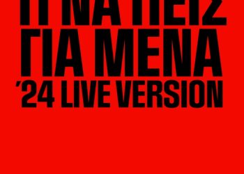 Κωνσταντίνος Αργυρός – «Τι να πεις για μένα ‘24 Live Version»