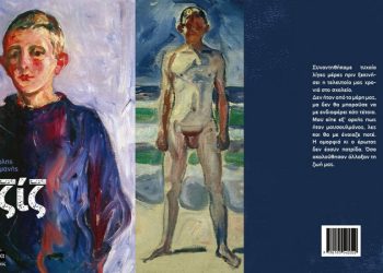 Ο Μανώλης Κιλισμανής μας συστήνει τον «Αζίζ»