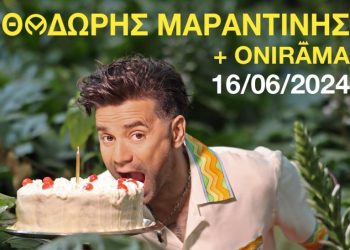 Θοδωρής Μαραντίνης: Πάρτι γενεθλίων στον Κήπο του Μεγάρου