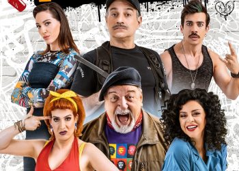 «Ο παππούς έχει πίεση» το καλοκαίρι