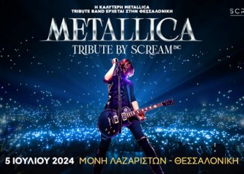 «Metallica Tribute Band» στη Θεσσαλονίκη
