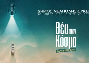 «Θέα στον κόσμο» του θερινού σινεμά