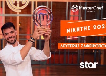 MasterChef 2024: Ο Λευτέρης Ζαφειρόπουλος είναι ο μεγάλος νικητής