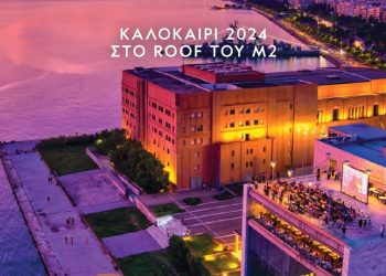 Δέκα χρόνια «Σινεμά με θέα»