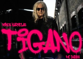 Νίκος Καρβέλας – Mc Daddy: Απροσδόκητη συνεργασία στο «Tigano»