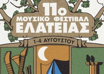 Oνειρεμένο «11ο Μουσικό Φεστιβάλ Ελάτειας»