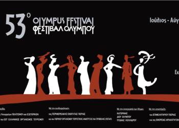 53ο Φεστιβάλ Ολύμπου: Το Πολιτιστικό ορόσημο της Πιερίας