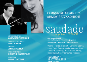 «Saudade» από τη Συμφωνική Ορχήστρα  Θεσσαλονίκης