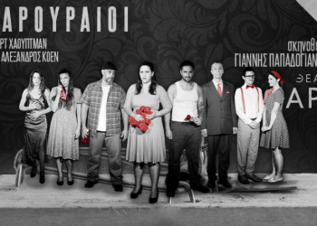 Αποκλειστικό: «Οι αρουραίοι» για 2η σεζόν στο Θέατρο Αργώ