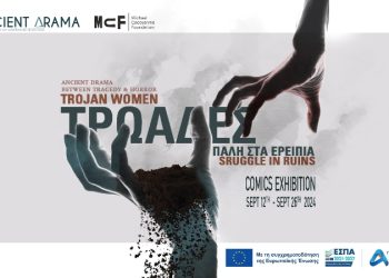 Τραγωδία & τρόμος σε κόμικς στο Ίδρυμα Μιχάλης Κακογιάννης