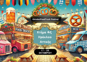 Oktober Food Truck Festival στο Ηράκλειο Αττικής