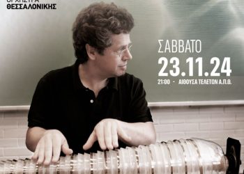 Ο Thomas Bloch με την Glass Harmonica του στη Θεσσαλονίκη