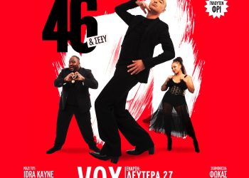 Θανάσης Αλευράς: «46 & sexy»