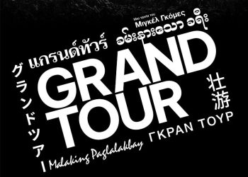 «Grand Tour» στους κινηματογράφους