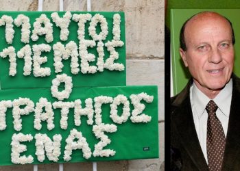 Το τελευταίο αντίο στον Μίμη Δομάζο