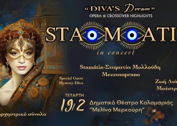 StaMatia in concert – «Diva’s Dream»
