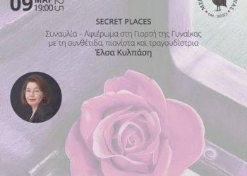 «Secret Places: Συναυλία-αφιέρωμα στη γιορτή της γυναίκας