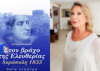 Επετειακή γιορτή για την απελευθέρωση της Ακρόπολης