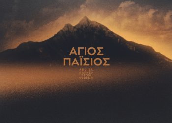 «Άγιος Παΐσιος – Από τα Φάρασα στον Ουρανό» & Τηλεθέαση