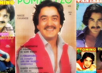Ο σπάνιος Νίκος Γαλανός…
