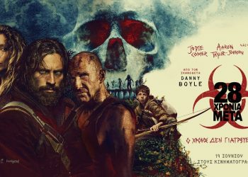 28 χρόνια μετά: Πρώτες φωτογραφίες