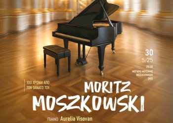 Αφιέρωμα στον Μόριτς Μοσκόφσκι