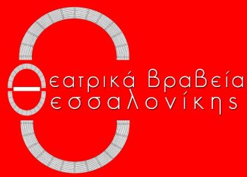 Θεατρικά Βραβεία Θεσσαλονίκης 2025:  Όλες οι υποψηφιότητες