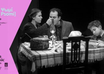 Κάννες: Το «Πικρό Ψωμί» στον κατάλογο του 2025