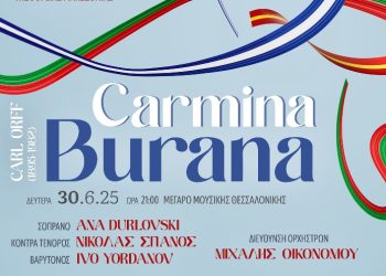 «Carmina Burana» στο Μέγαρο Μουσικής Θεσσαλονίκης