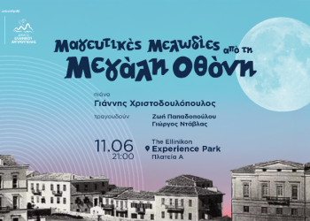 «Μαγευτικές μελωδίες από τη Μεγάλη Οθόνη» στο δικό μας Πάρκο