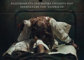 Η ιεροτελεστία: Πρώτες φωτογραφίες