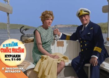 «Καπετάν Φάντης Μπαστούνι» με χρώμα