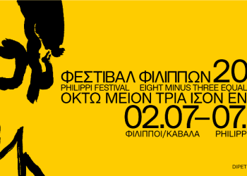 68ο Φεστιβάλ Φιλίππων