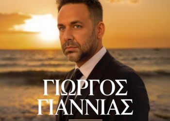 Γιώργος Γιαννιάς «Τύχη Μου»