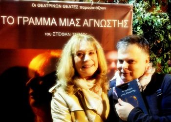 Γιατί μας άρεσε “Το γράμμα μιας άγνωστης” με την Γωγώ Ατζολετάκη