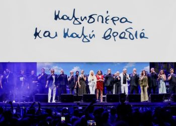 Βασίλης Καρράς: Όλα όσα έγιναν στη συναυλία-αφιέρωμα