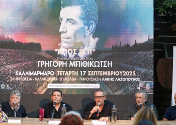 Άξιος Εστί: Συνέντευξη τύπου για τη συναυλία μνήμης στο Καλλιμάρμαρο