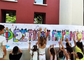 Φεστιβάλ Παραμυθιάς: Αναμνηστικό δίπλωμα συμμετοχής στα παιδιά