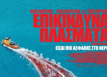 Επικίνδυνα Πλάσματα: Πρώτες φωτογραφίες