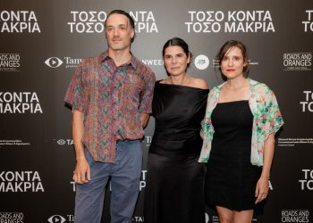 Eπίσημη πρεμιέρα του φιλμ «Τόσο κοντά, τόσο μακριά»