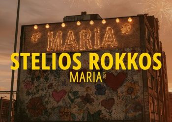 Στέλιος Ρόκκος «Μαρία 2025»