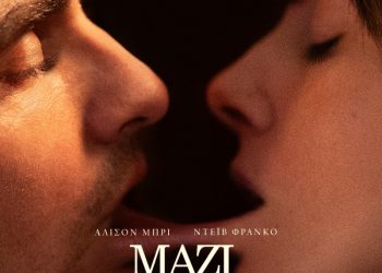 Μαζί: Πρώτες φωτογραφίες